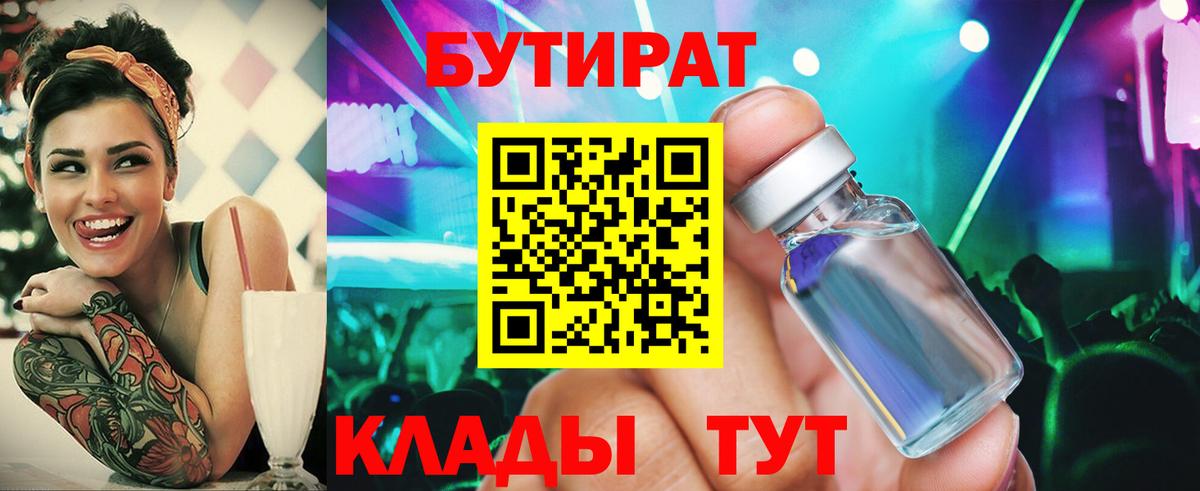 БУТИРАТ бутик  Вход с VPN  Выборг 