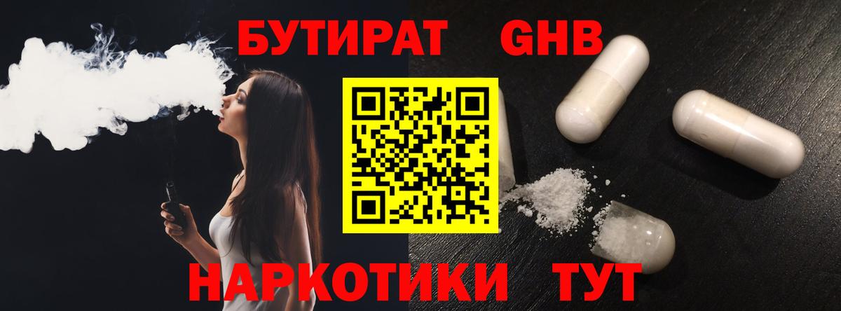 Бутират 99% Выборг