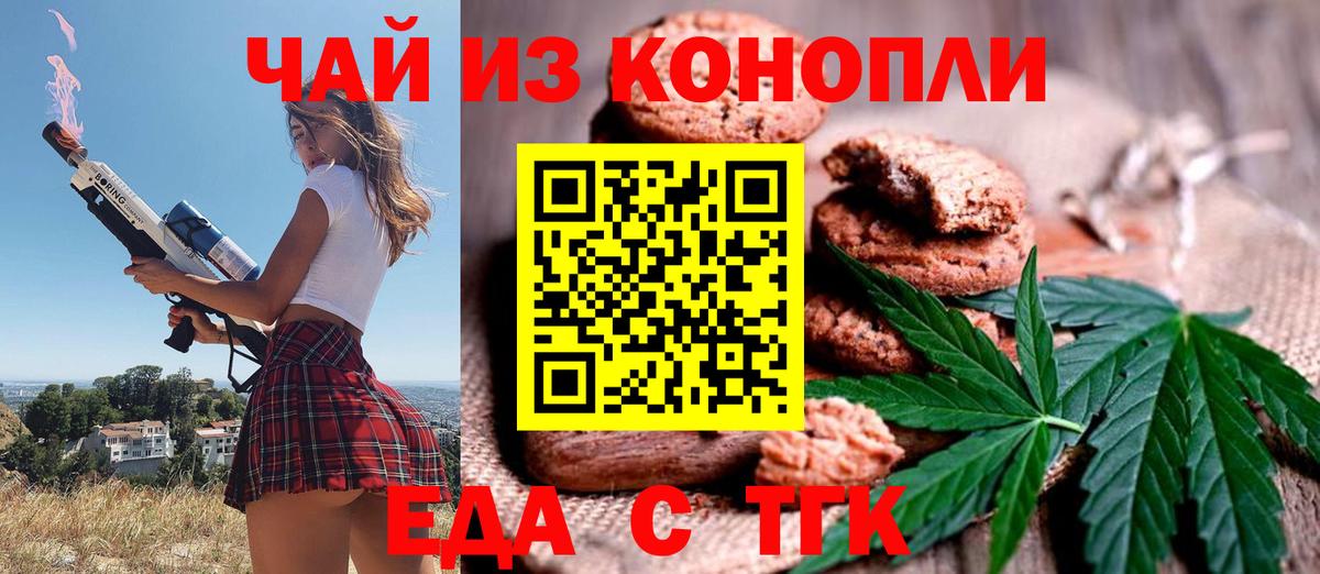 Еда ТГК марихуана  Вход с VPN  Выборг 