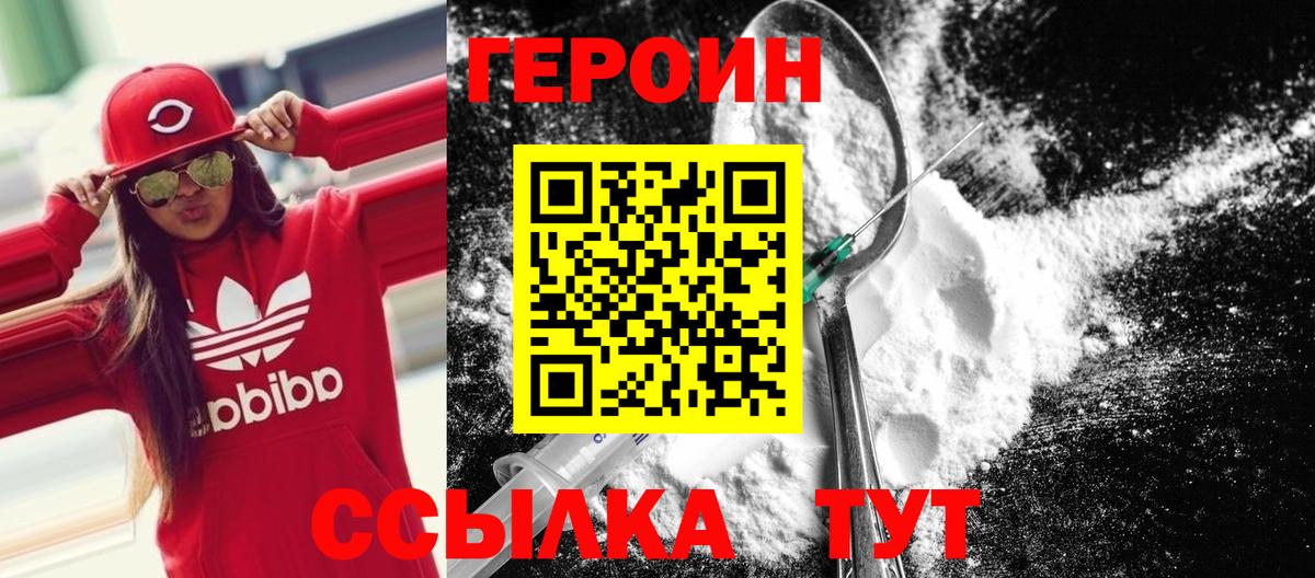ГЕРОИН  Вход с VPN  Выборг  Героин хмурый 